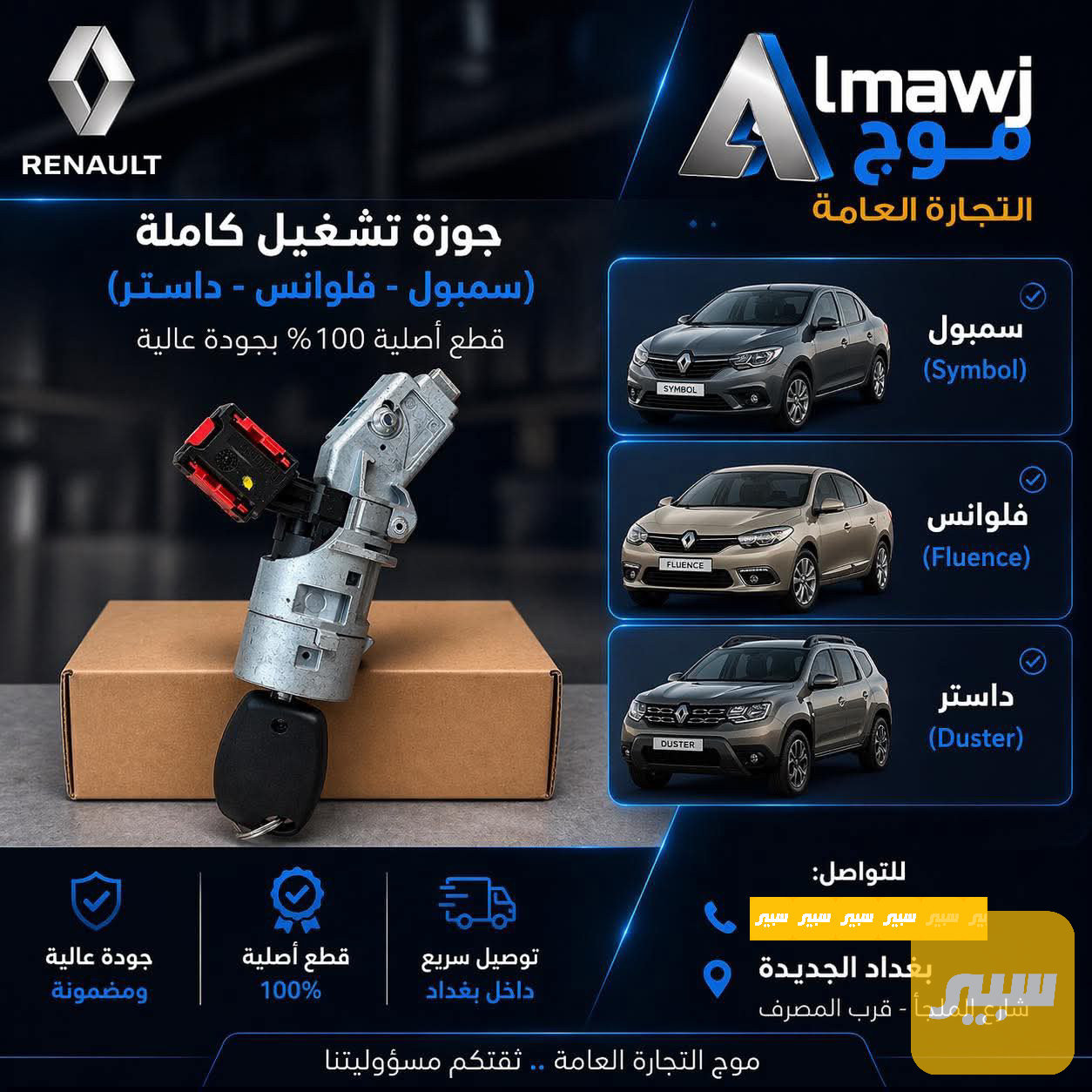 جوزه تشغيل كاملة