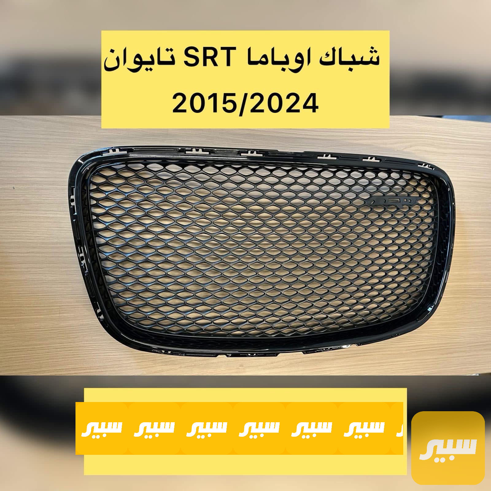 شباك اوباما SRT