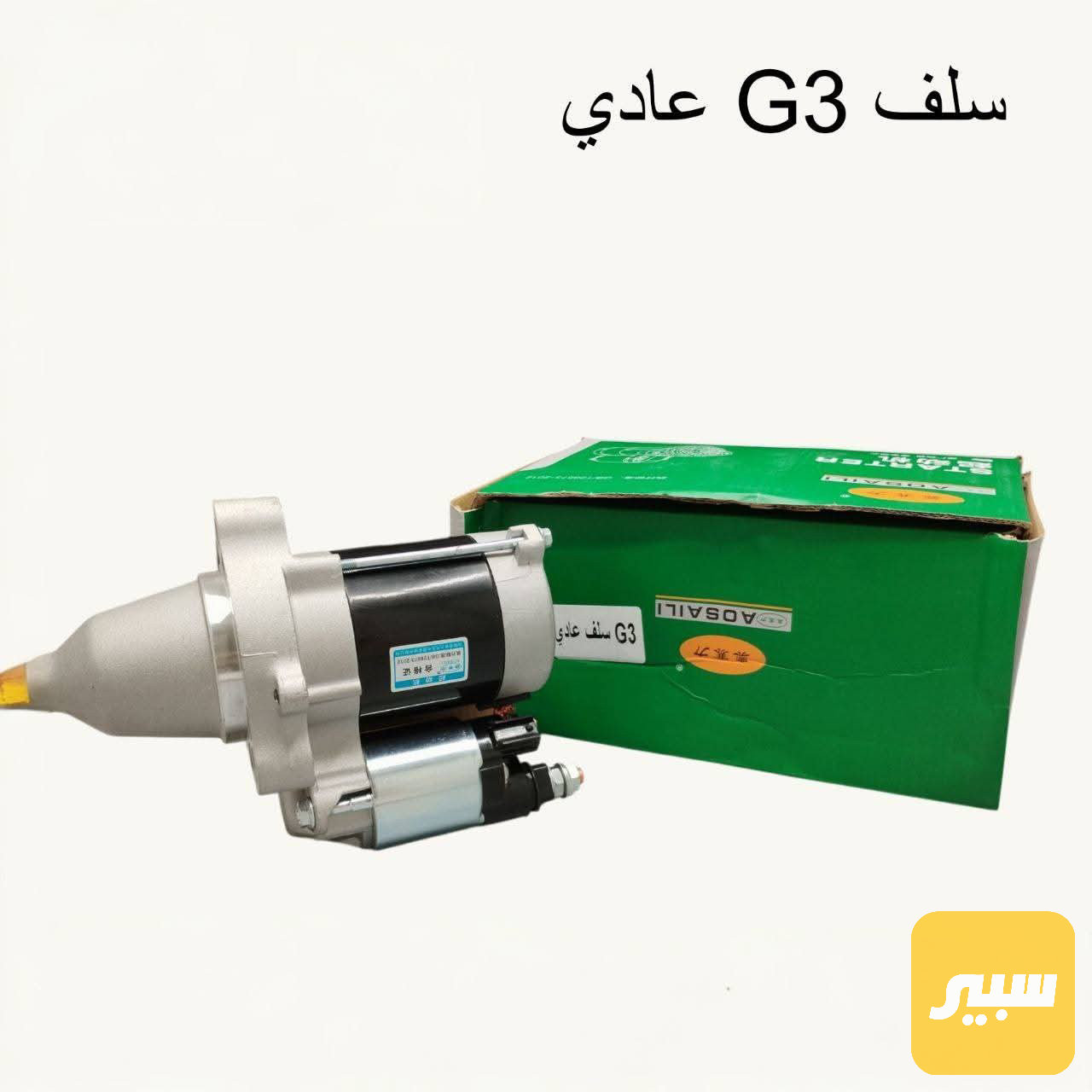 سلف  بي واي يديG3