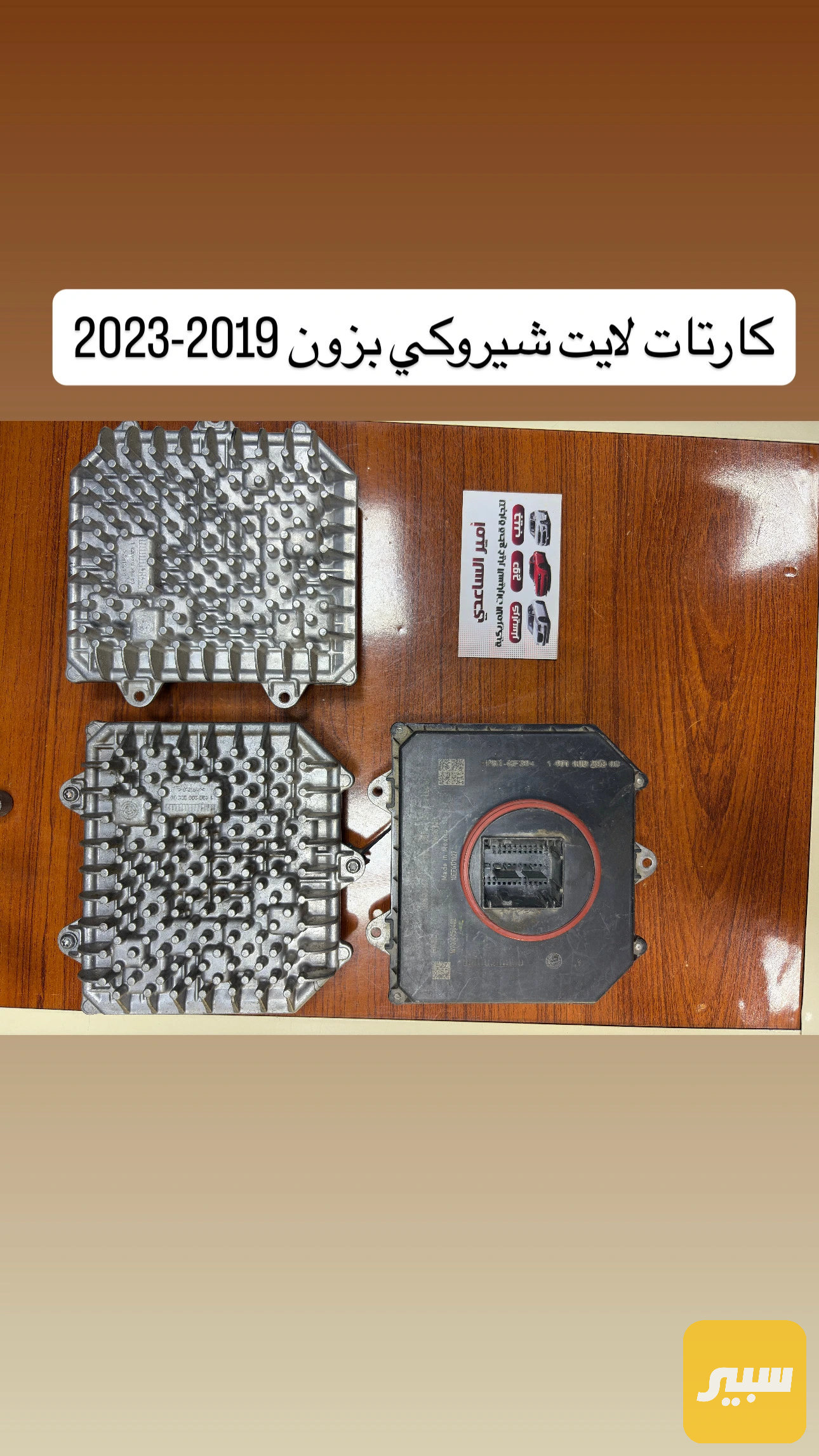 كارت لايت جيب بزون