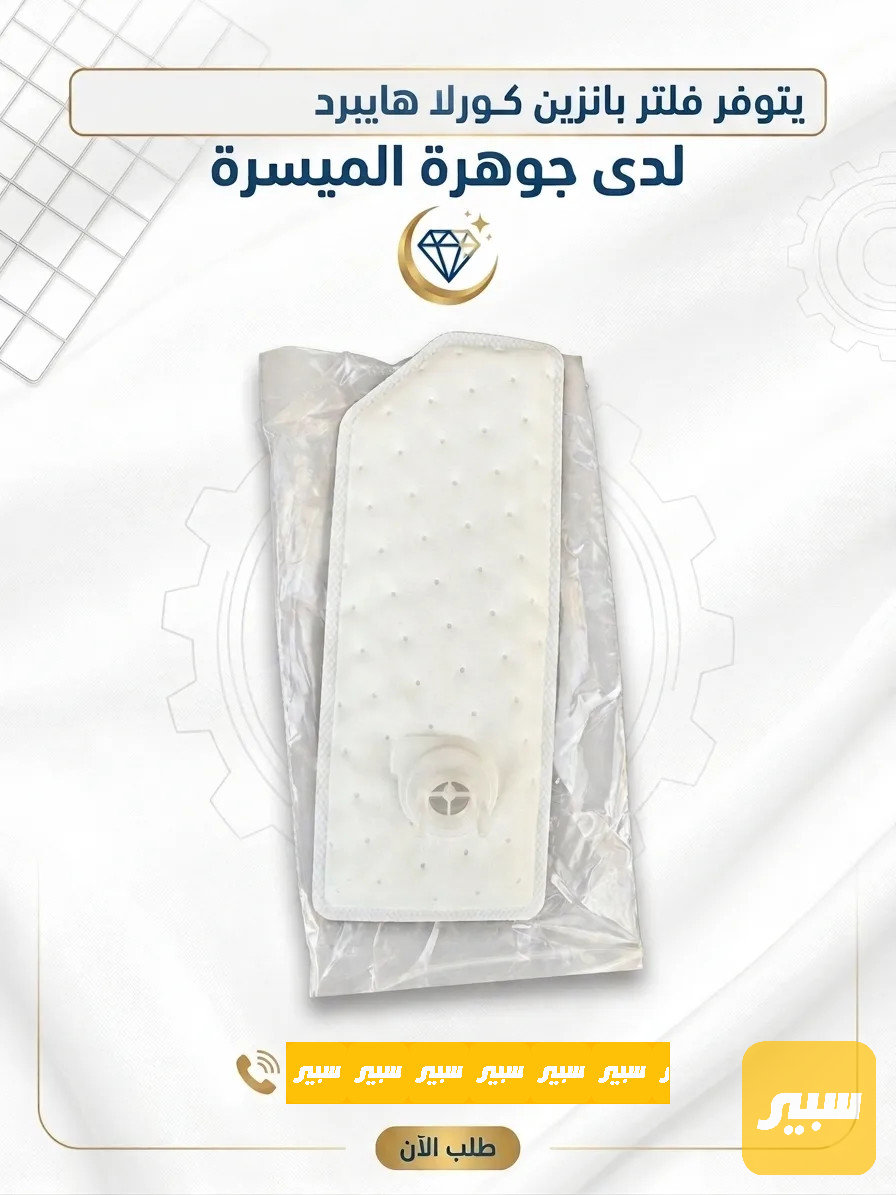 فلتر بانزين كورلا هايبرد