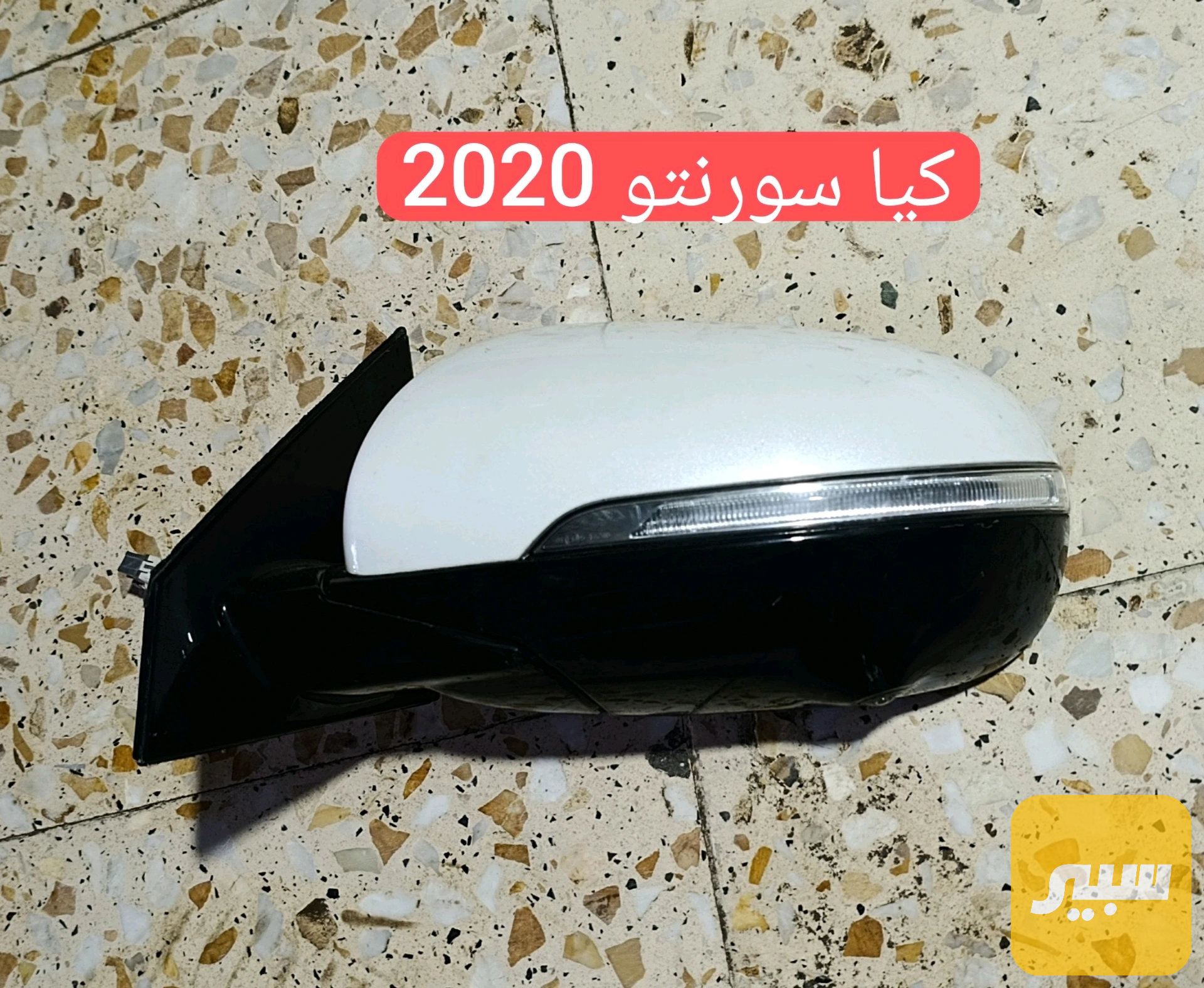 مرايا جانبيه