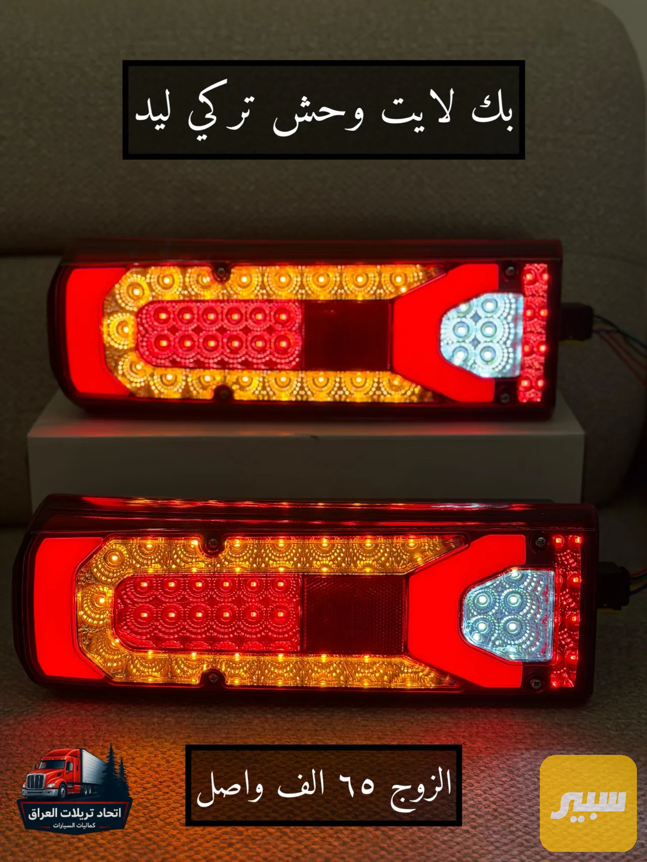 بك لايت وحش مارسدس