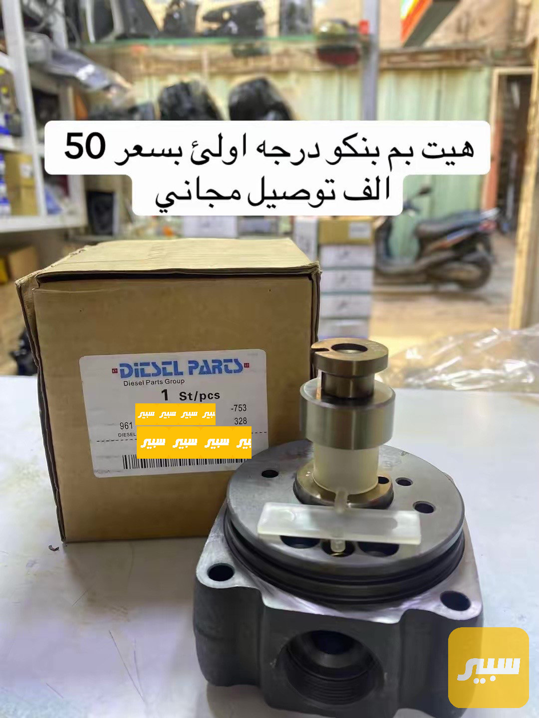 هيت بم كيا