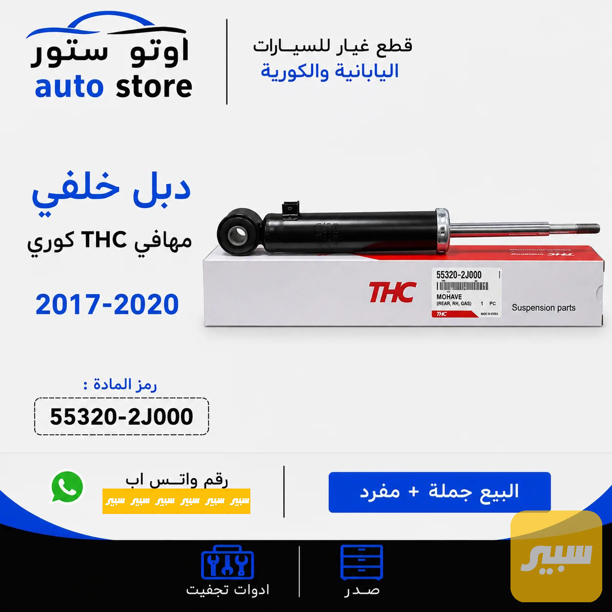 دبل خلفي مهافي THC كوري