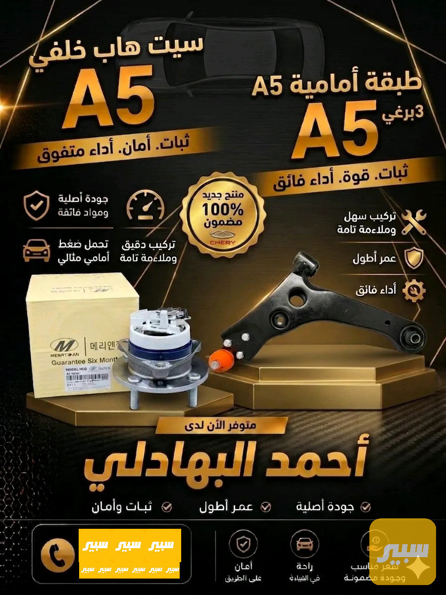 طبلات شيري A5
