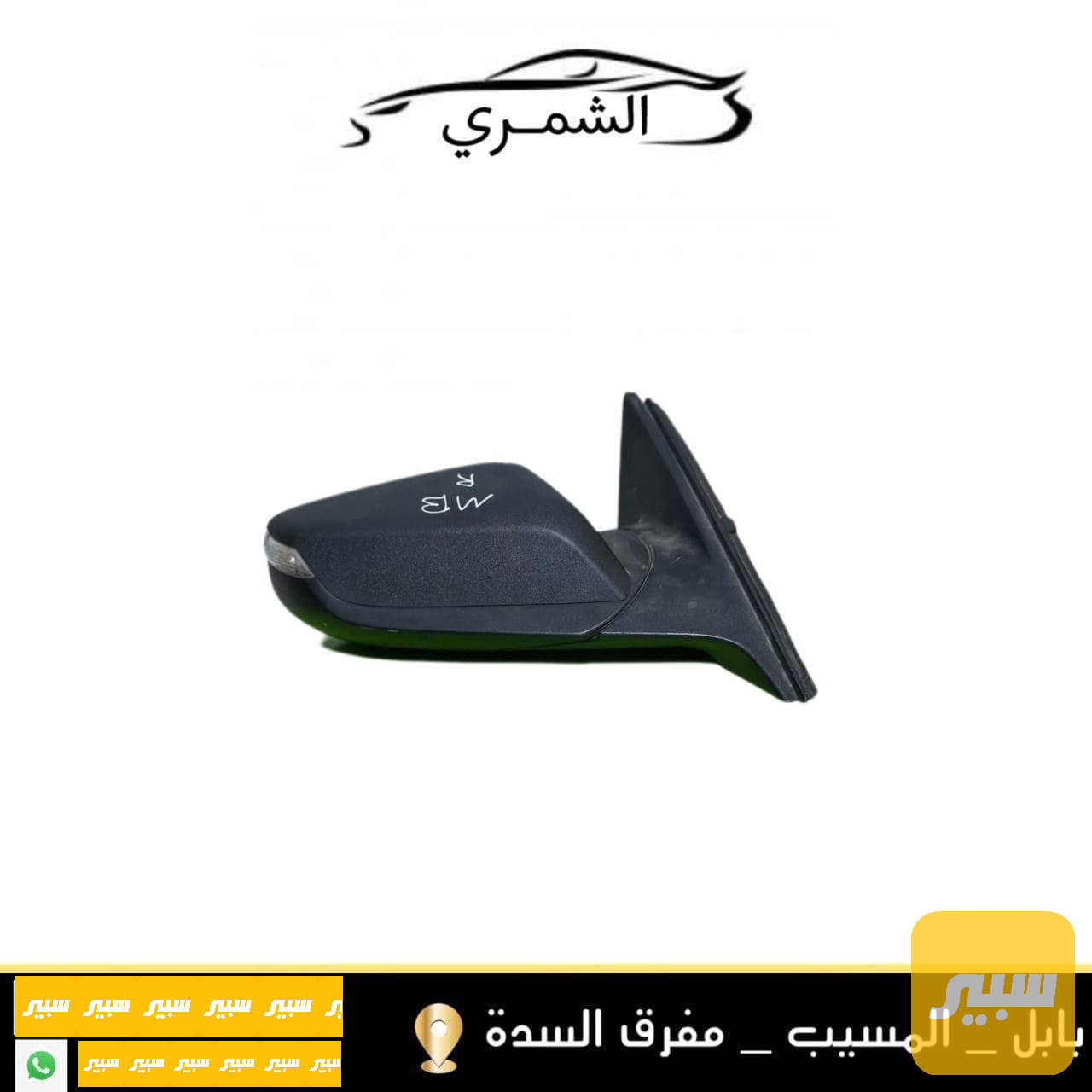 مرايه جانبية ماليبو