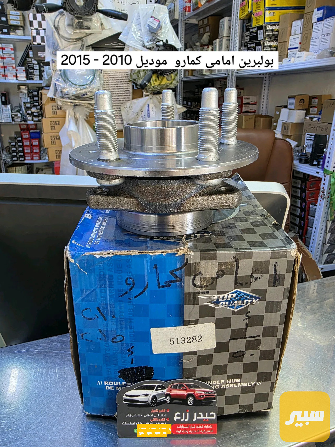 بولبرين امامي كمارو 2010- 2015