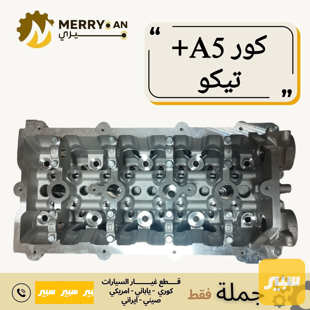 كور تيكو +A5