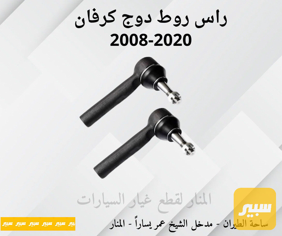 راس روط دوج كرفان