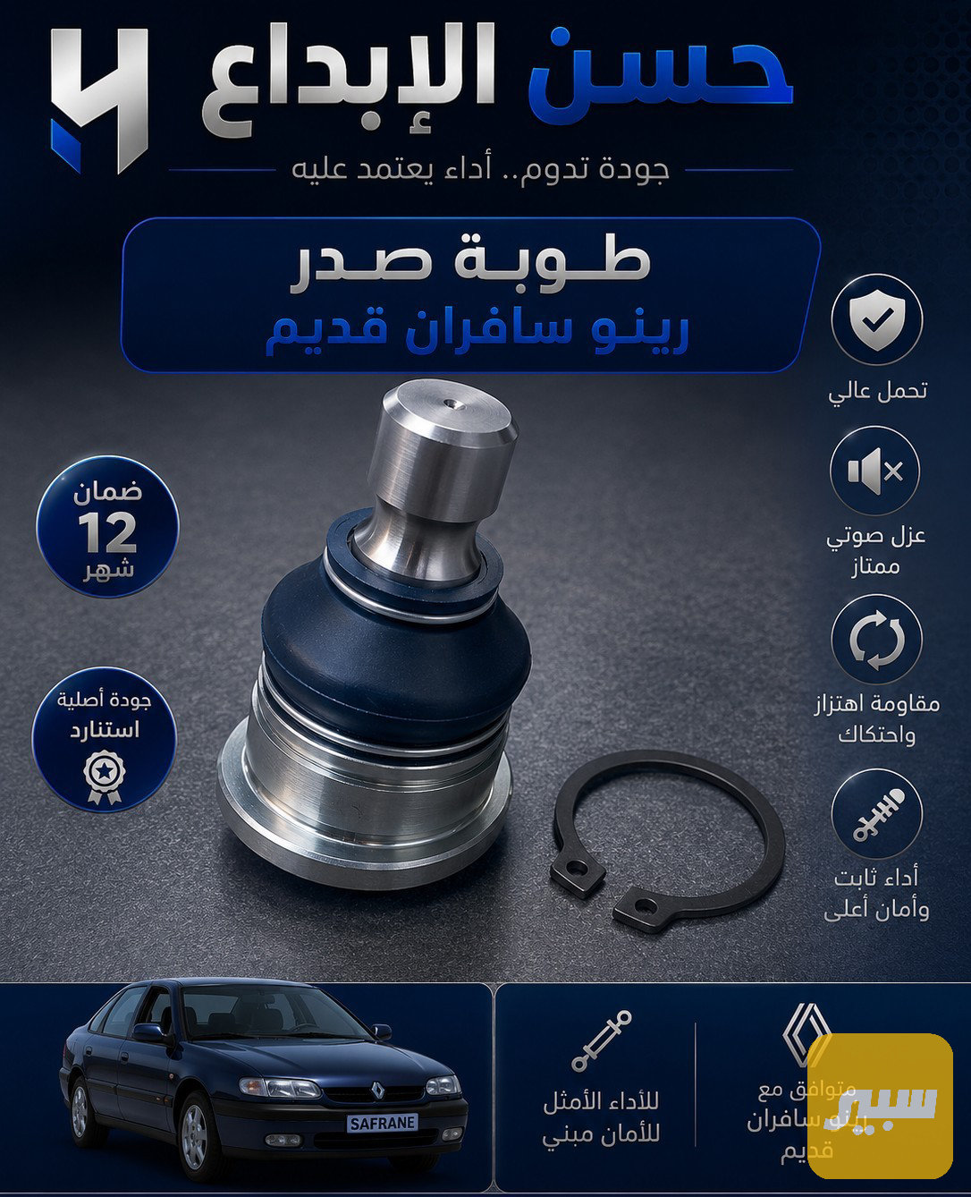 طوبة صدر سافران
