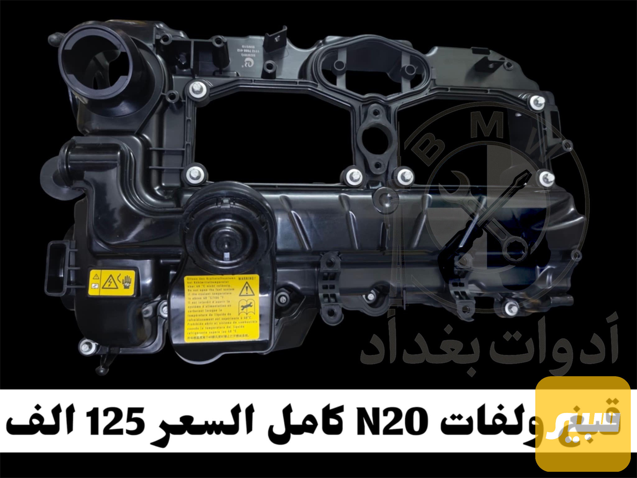 قبغ ولفات N20