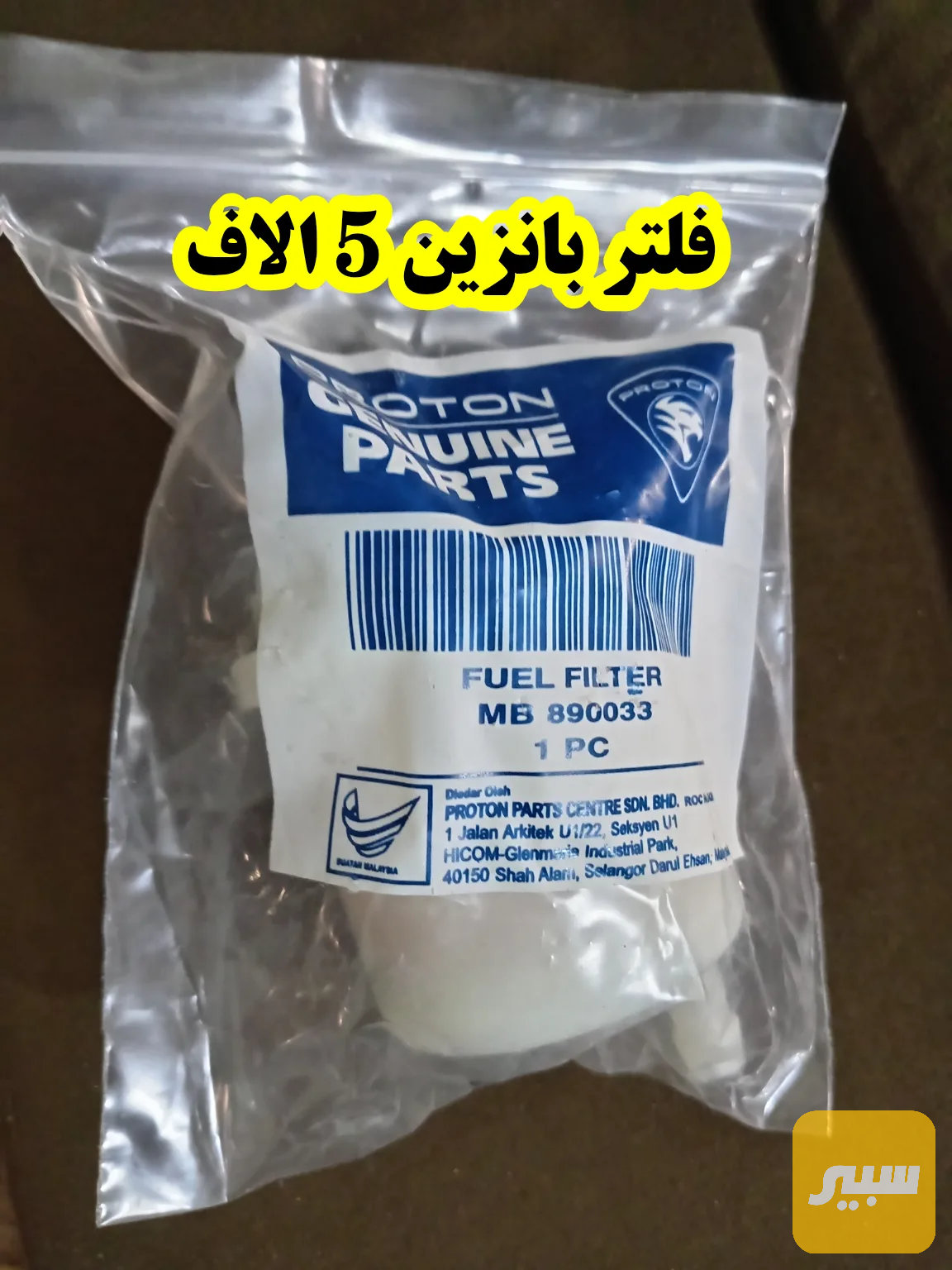 فلتر بانزين