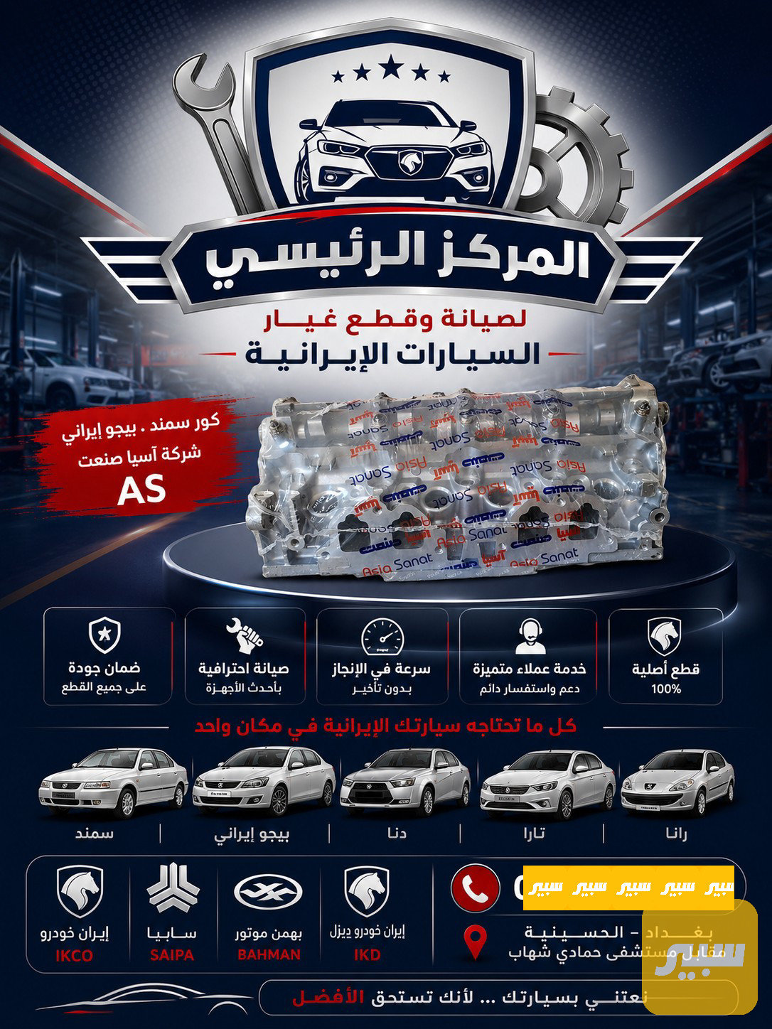 كور سمند
