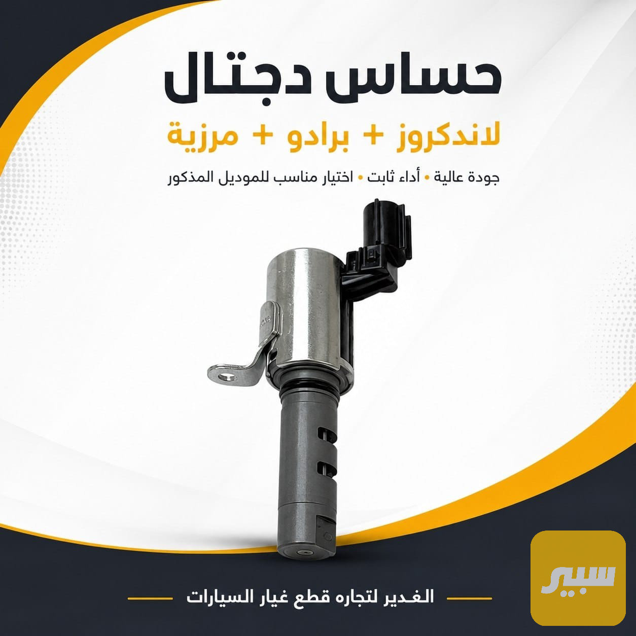 حساس دجتال