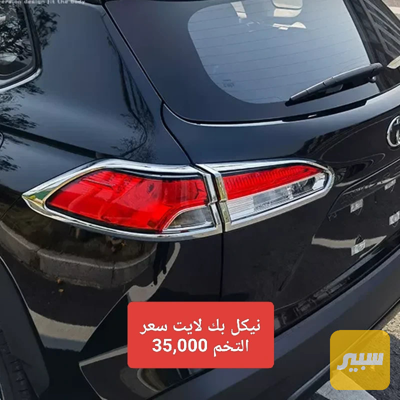 نيكل بك لايت