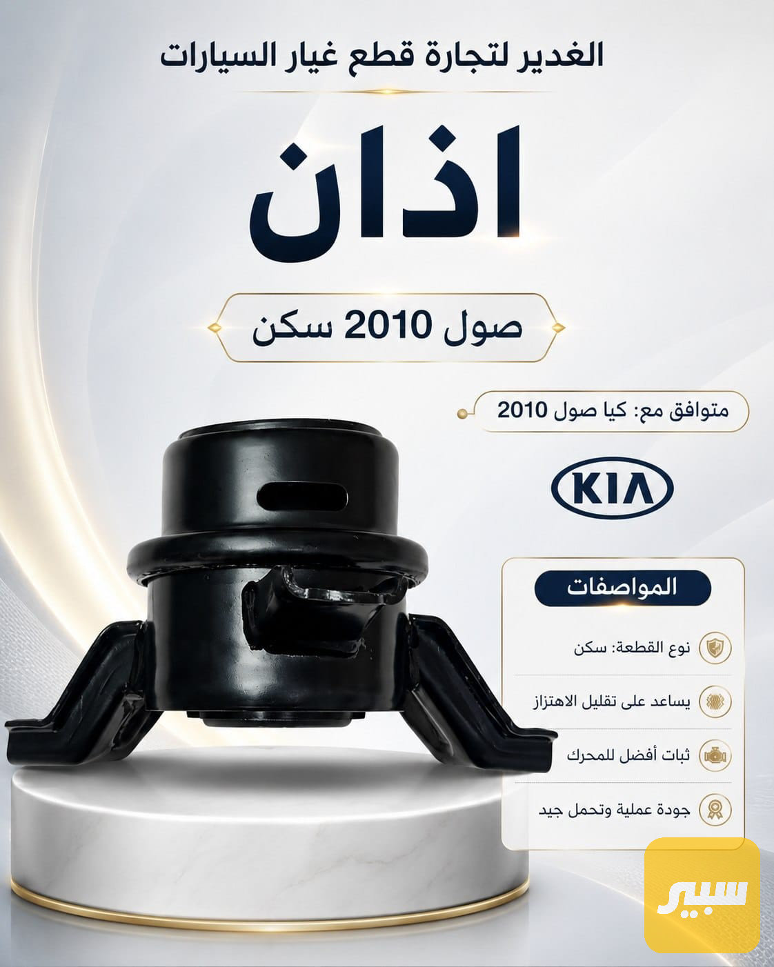 اذان صول