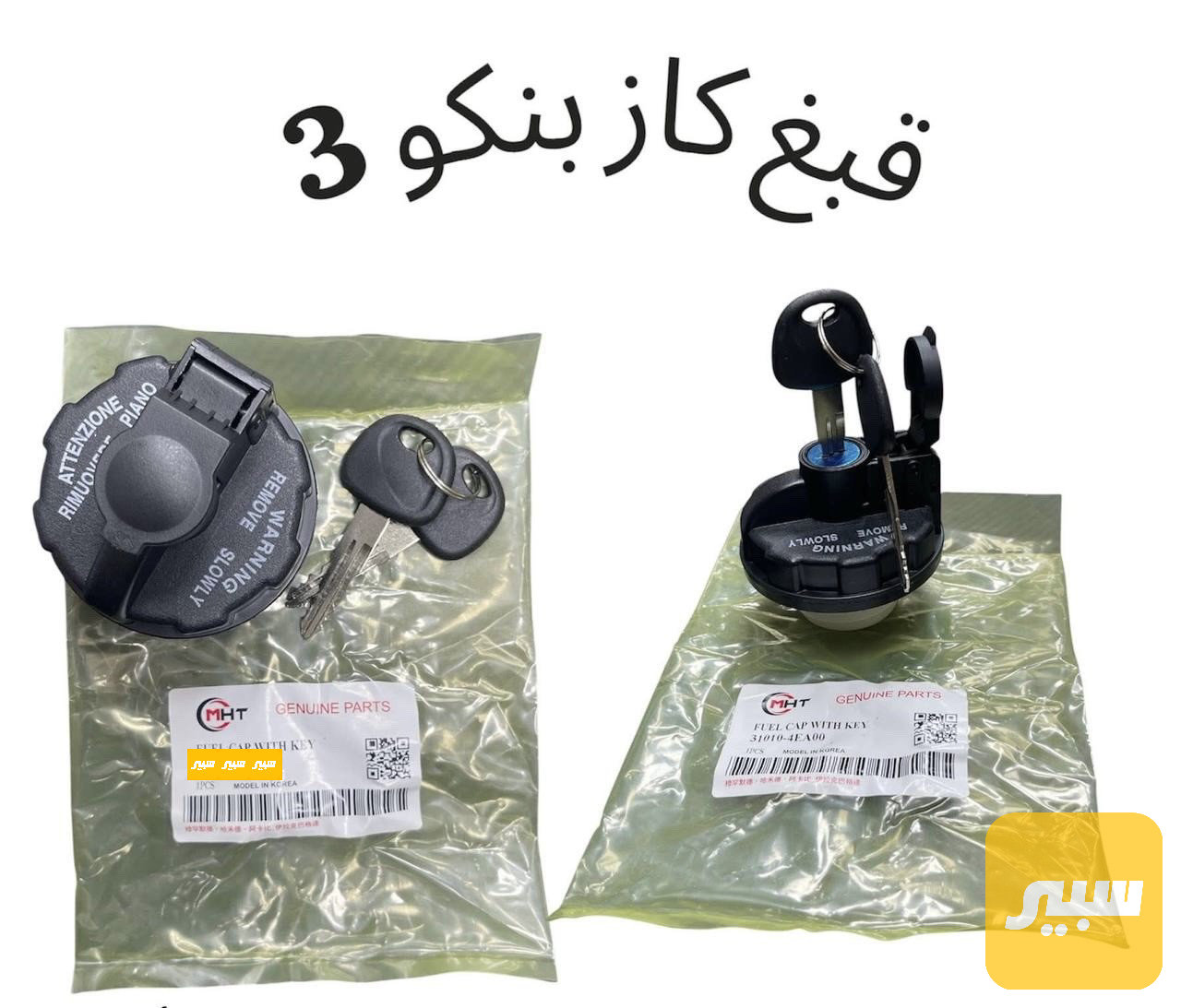 قبغ كاز بنكو قديم +حديث