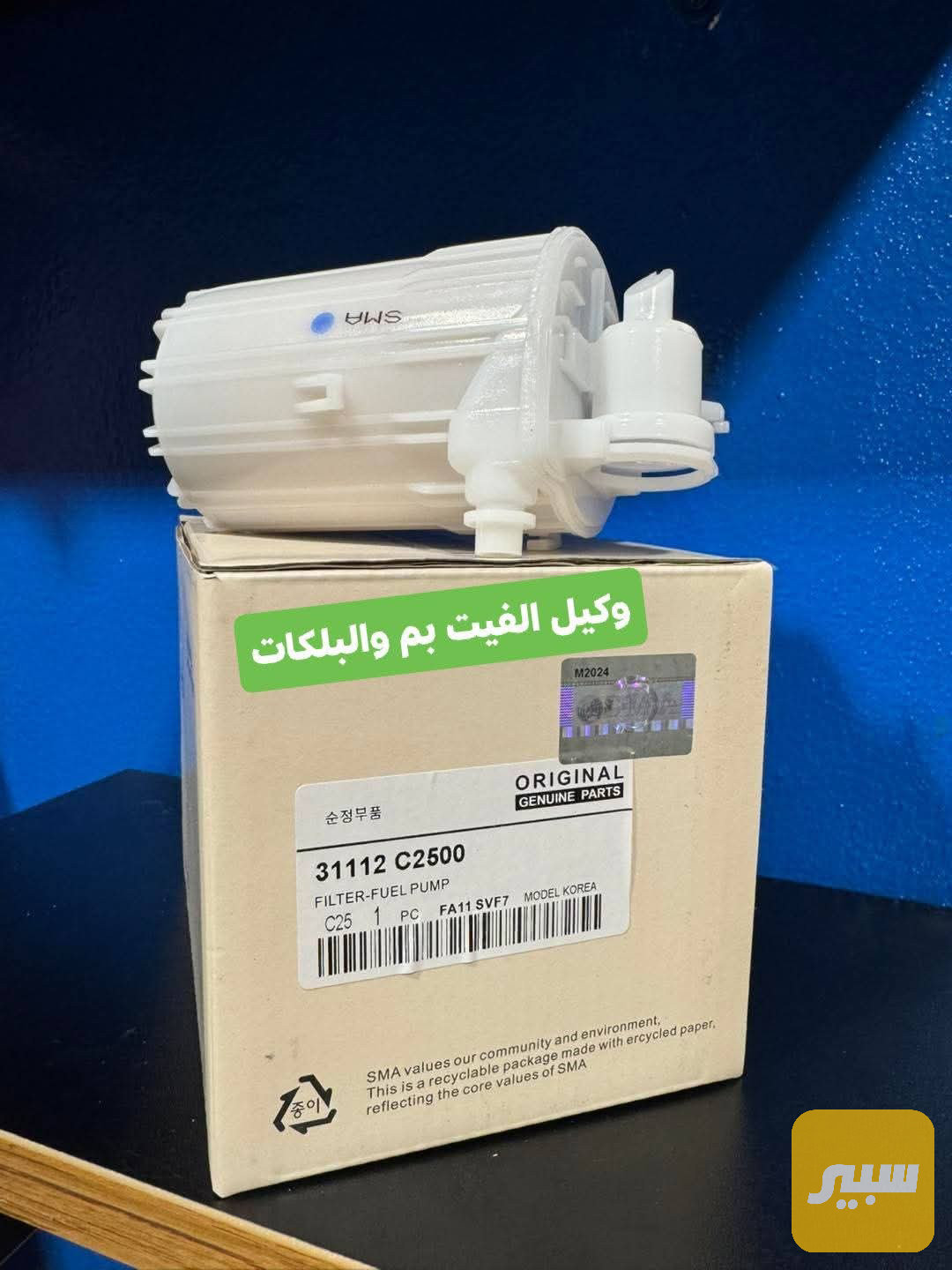 فلتر بانزين