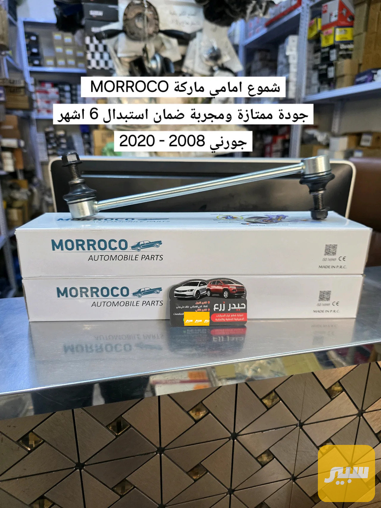 شموع امامي ماركة MORROCO جورني