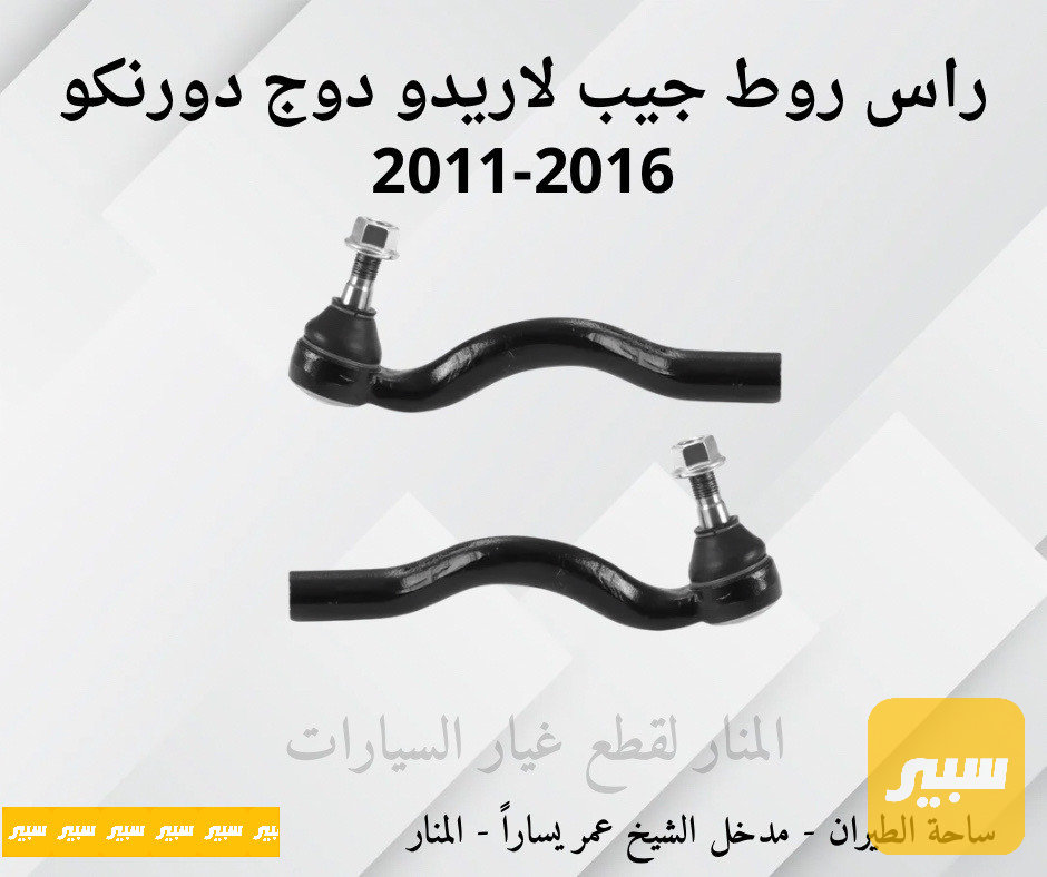 ارواط  لاريدو دورنكو