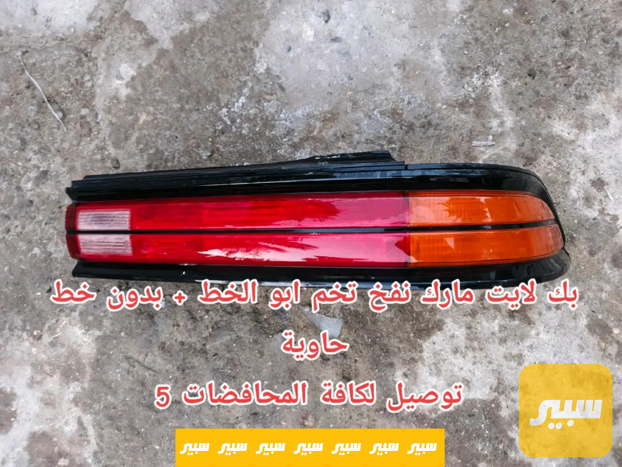 تخم بك لايت مارك نفخ حاوية