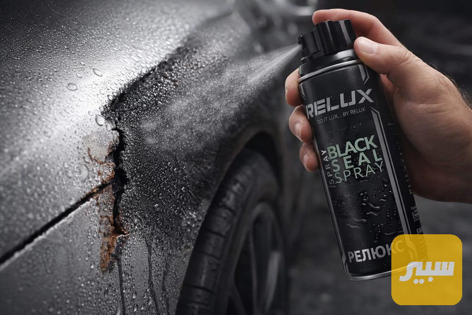 بخاخ السيارات Relex seal حماية للسيارات من التأكل  والصداء وحماية الجزء السفلي من الحصى والشظايا