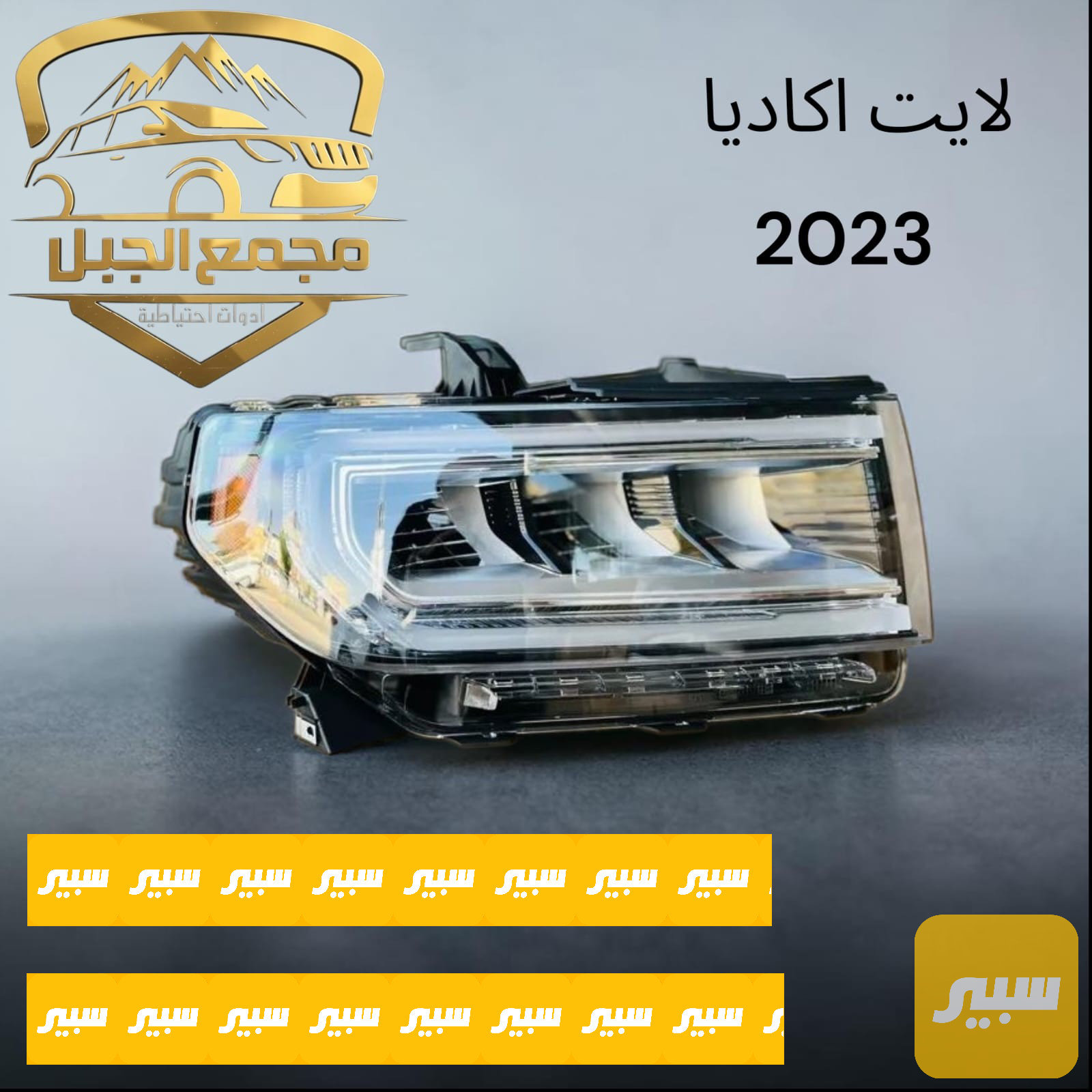 لايت اكاديا