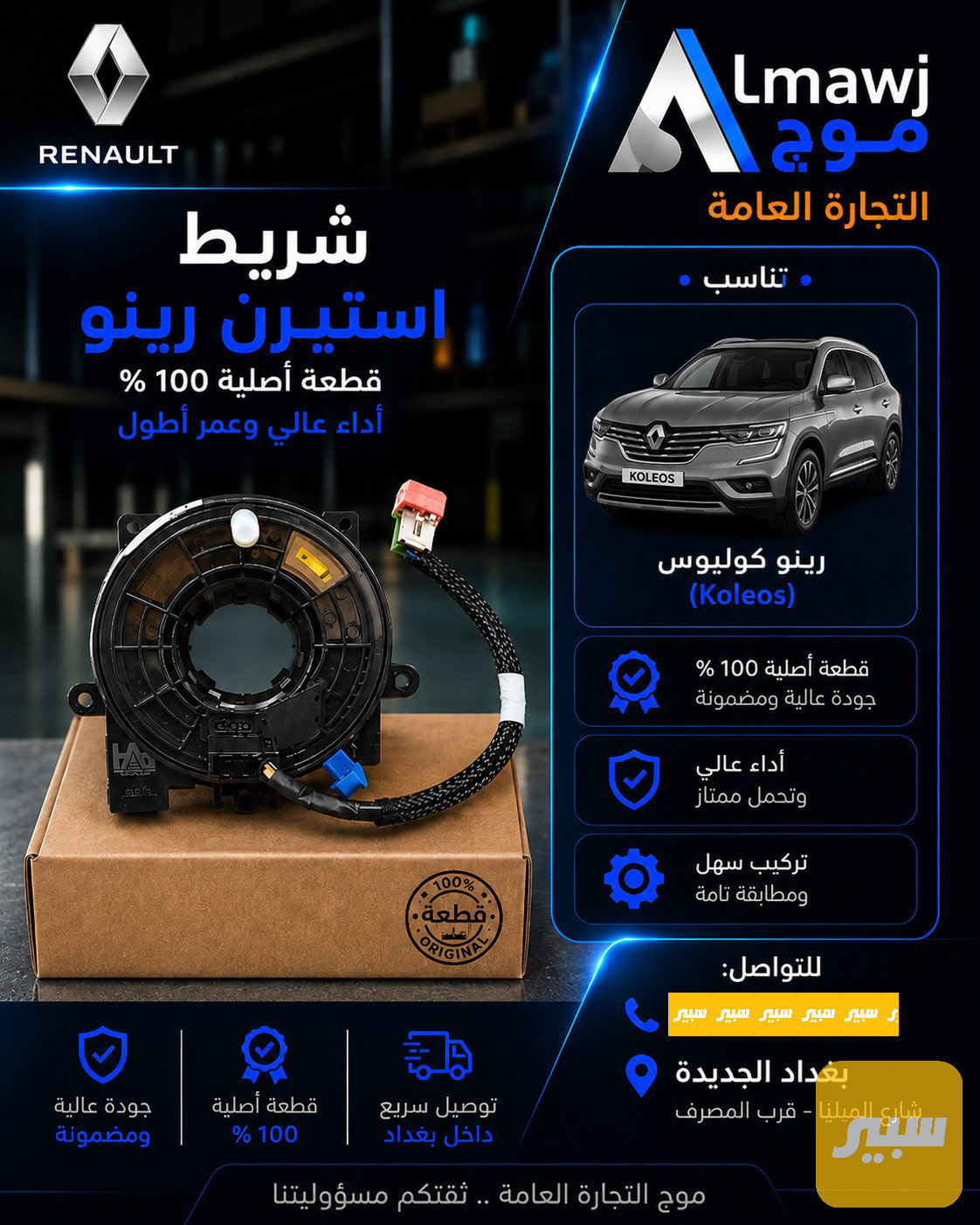 شريط استيرن رينو (كوليوس)