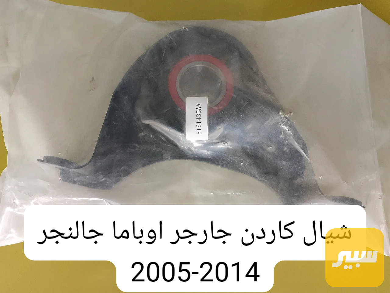 شيال كاردن