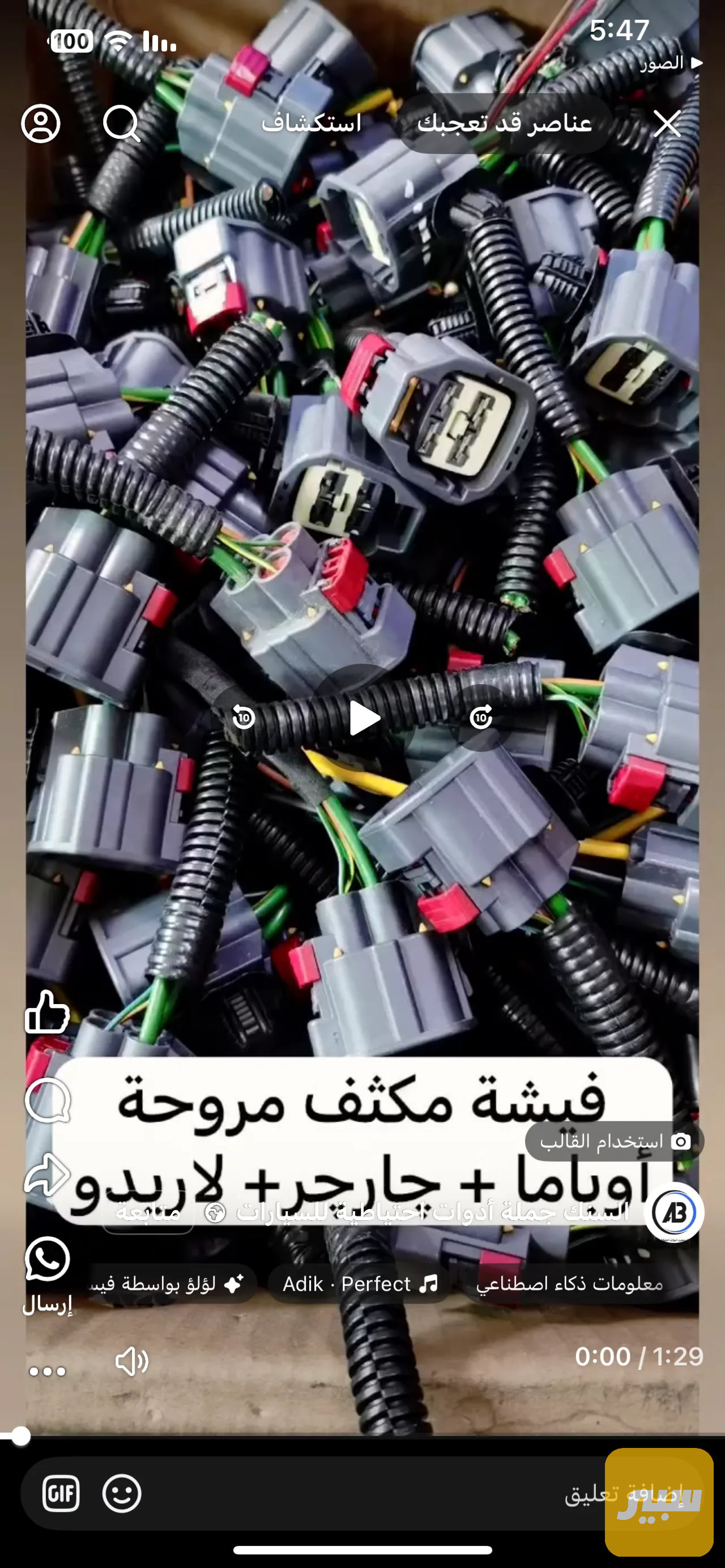 فيشة مروحة تفصيخ دودج تشارجر أوباما جيب تشالنجر