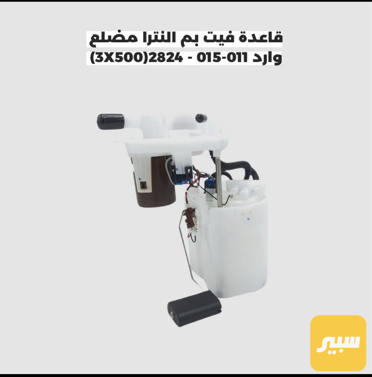 قاعدة فيت بم النترا