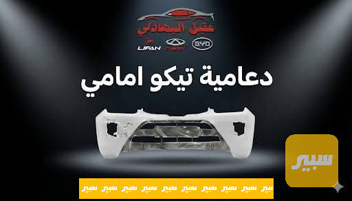 دعاميه امامي تيكو 2013