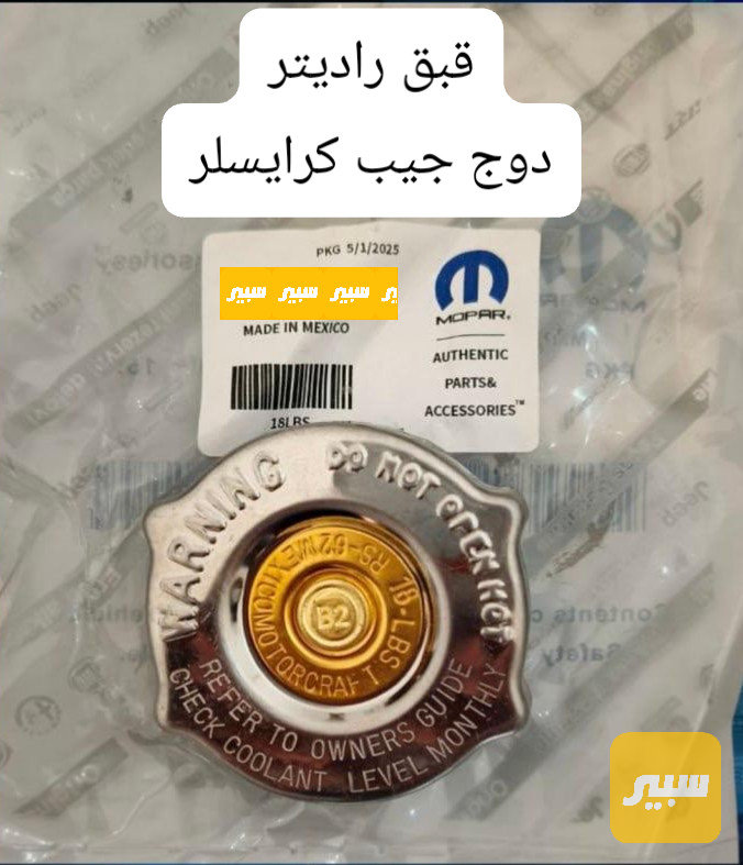 قبق راديتر