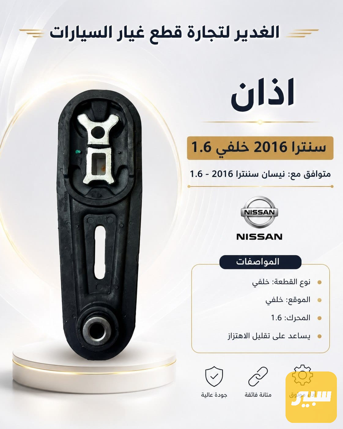 اذان سنترا