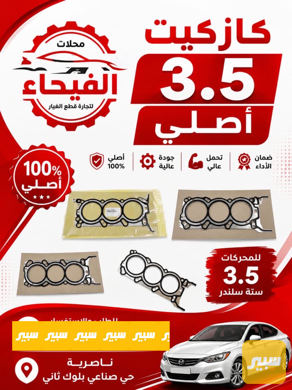 كازكيت محرك 3.5  3.3