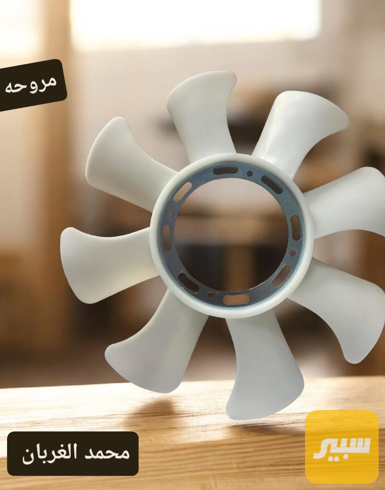 مروحه كيا