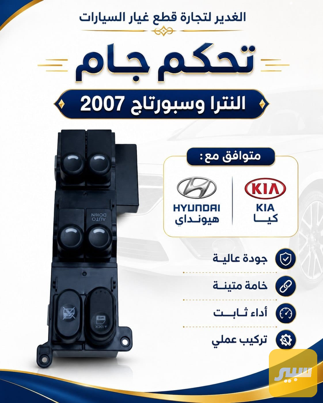 تحكم جام النترا + سبورتاج