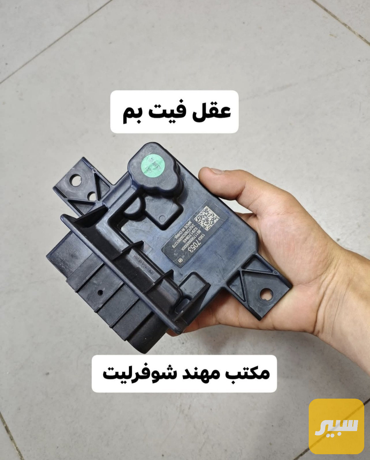 عقل فيت بم ايكونيكس