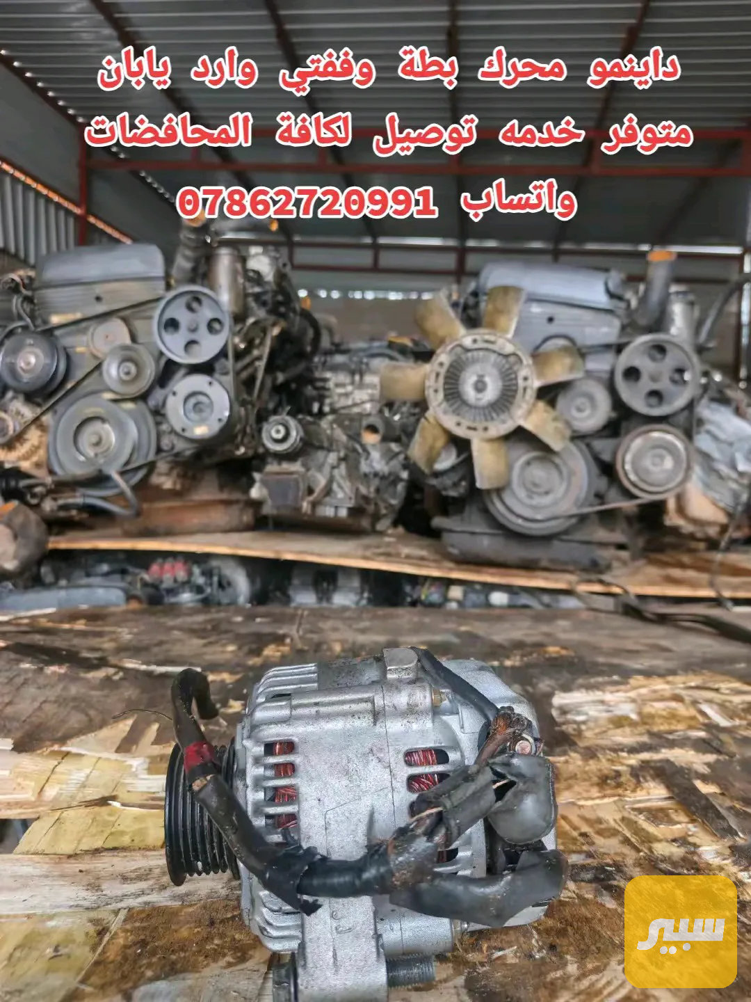داينمو محرك بطة وارد يابان