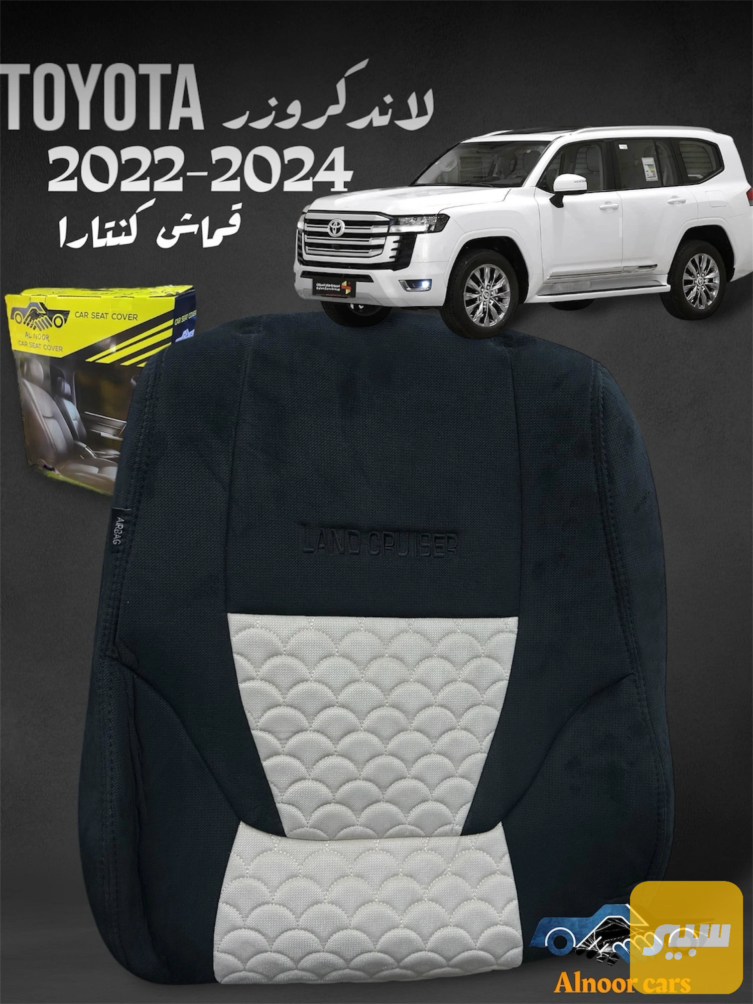دوشمة لاندكروز 2022-2026