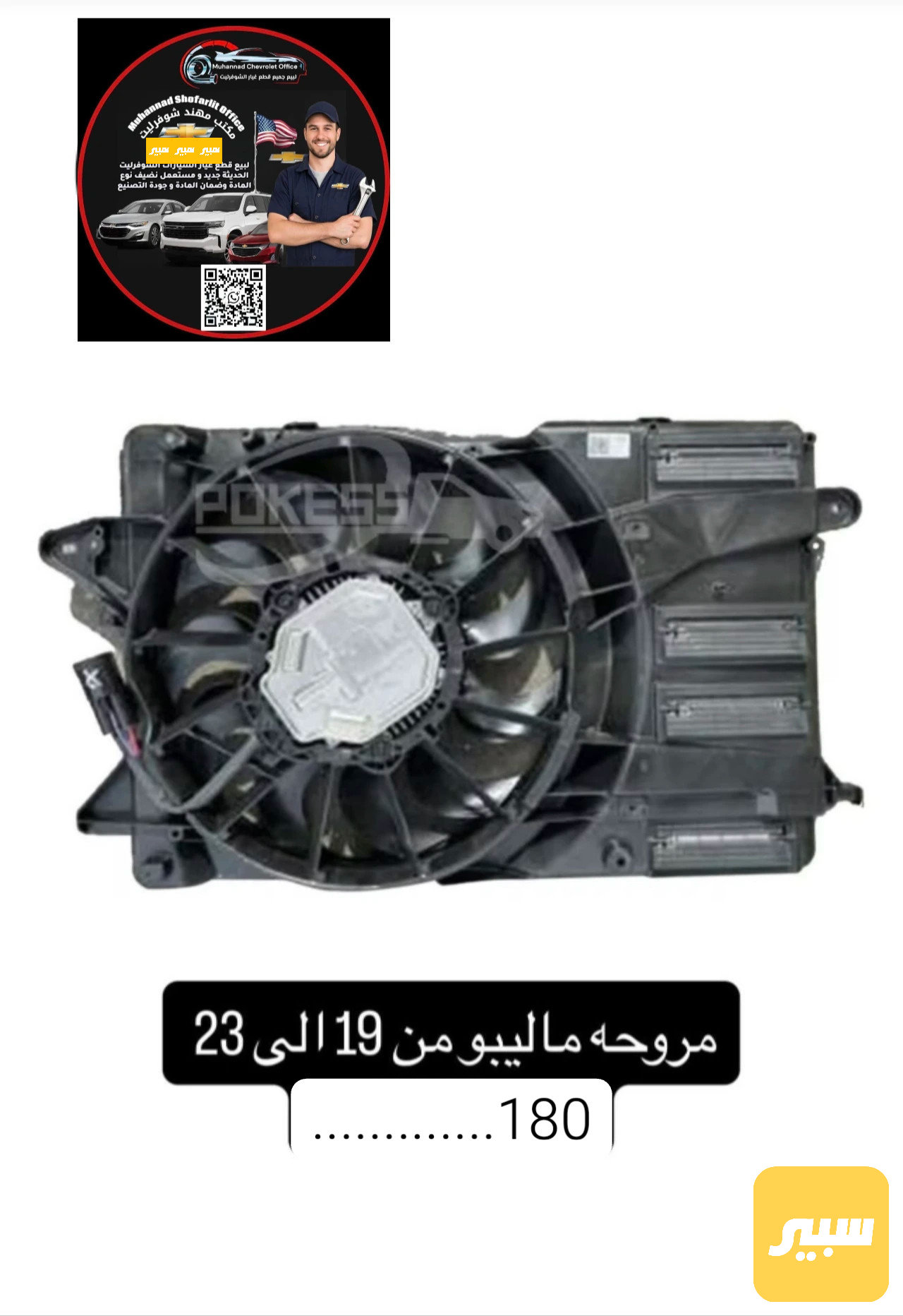 مروحة ماليبو 3 سرعة