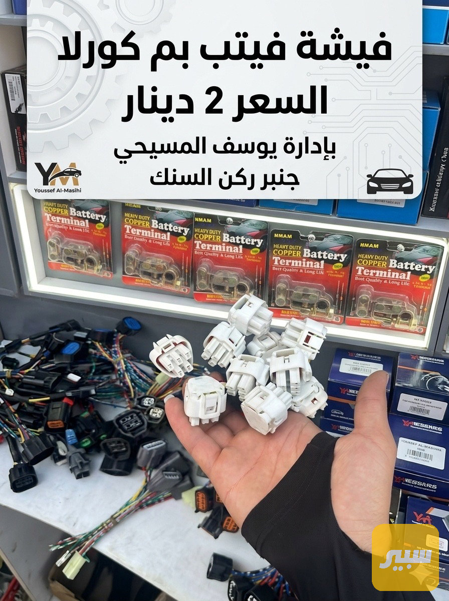 فيشه فيت بم كورلا