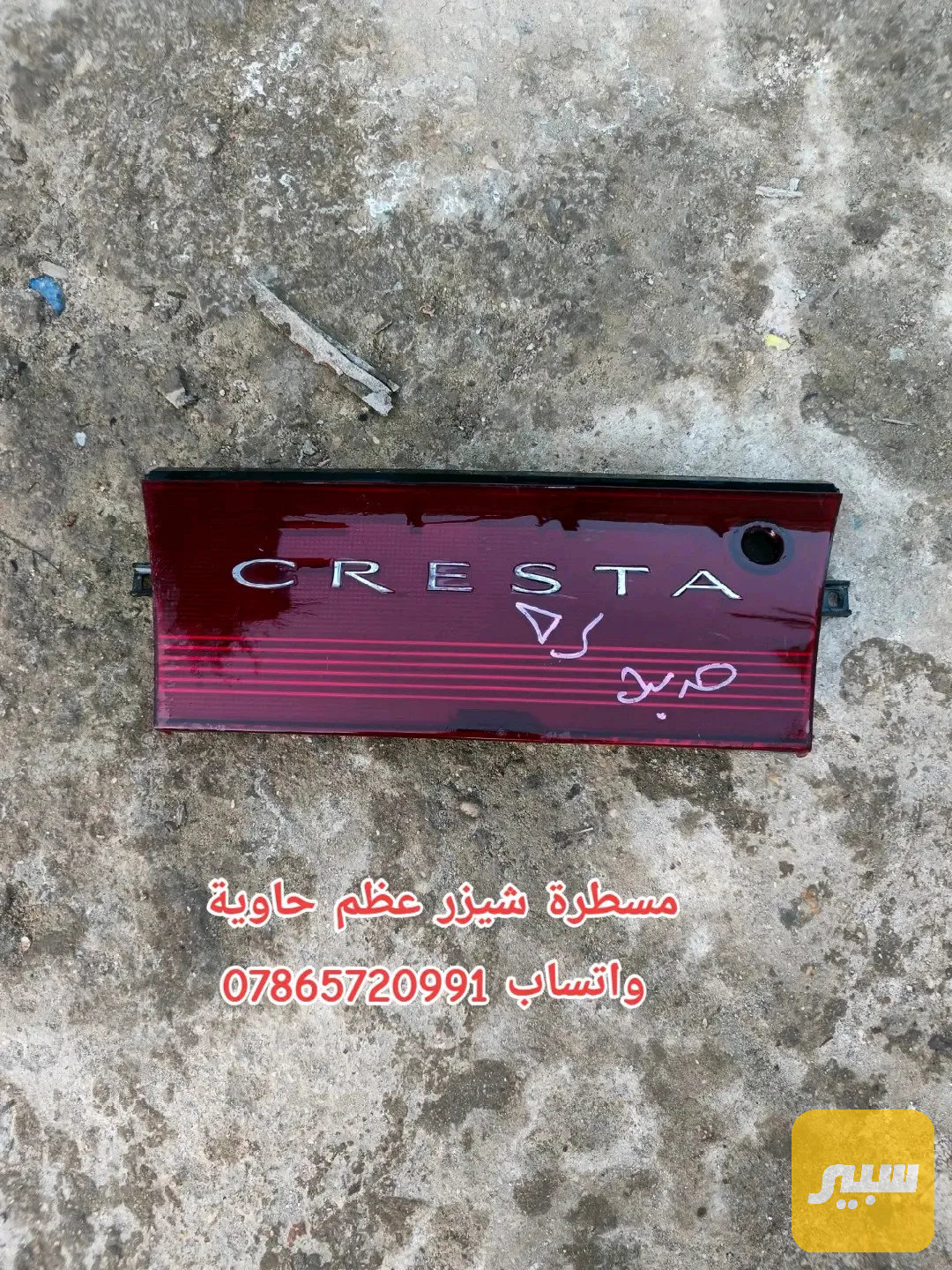 مسطره بك شيزر عظم
