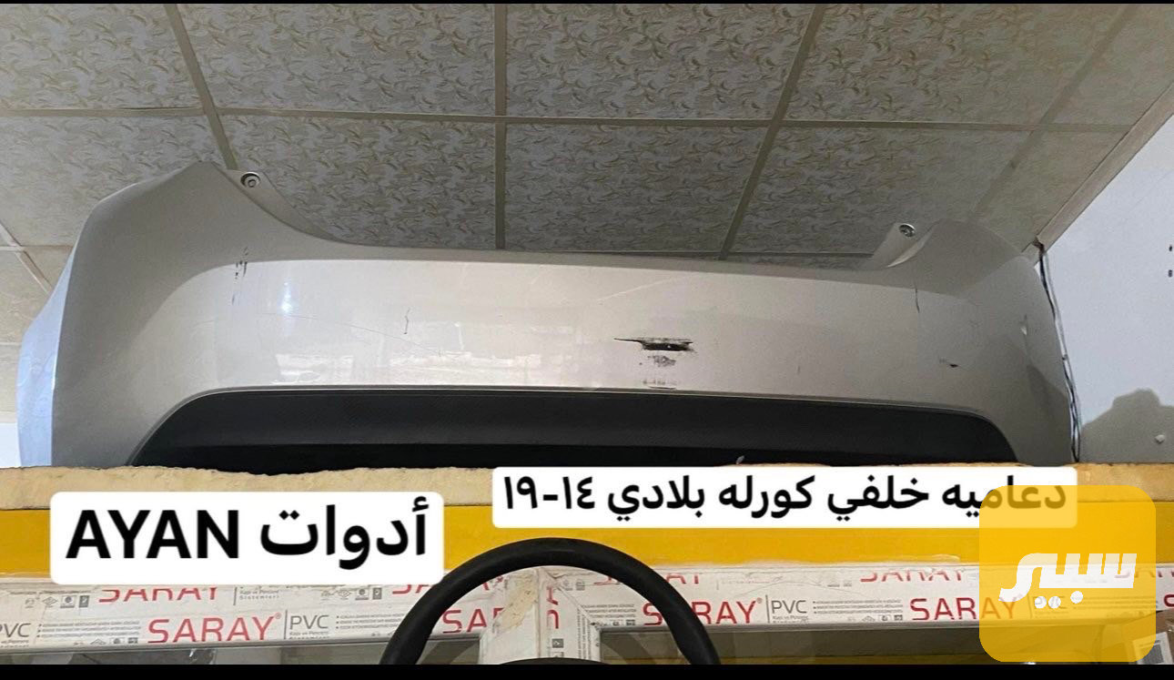 دعاميه خلفي كورله 2014-2019 بلادي