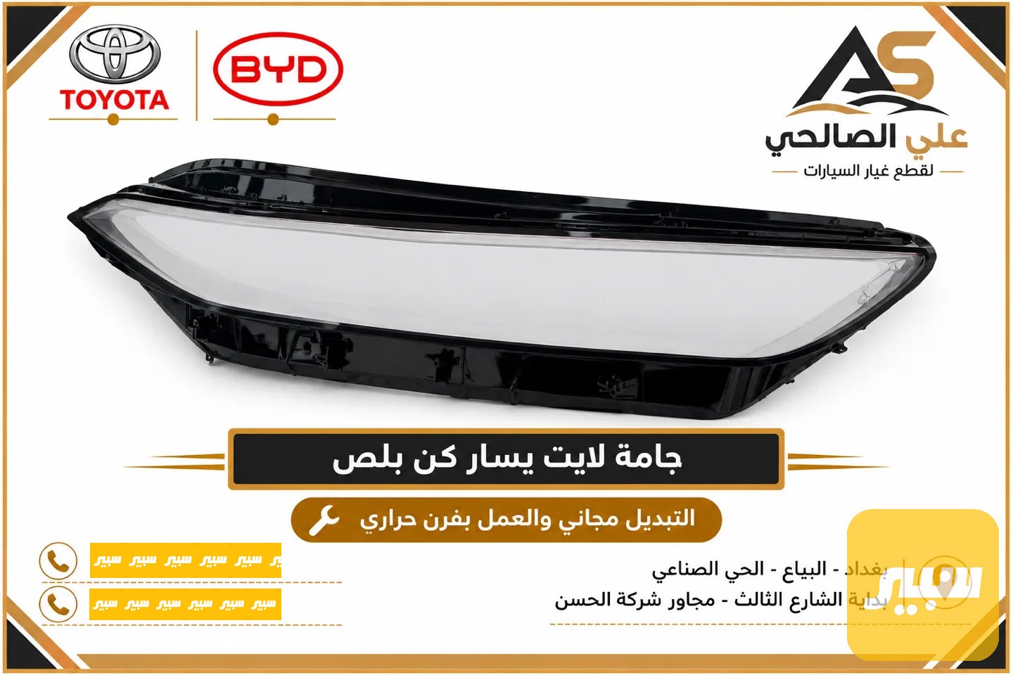 جامة لايت يسار كن بلس