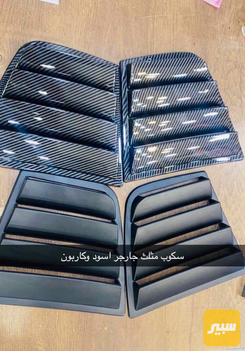 مثلث اسكوب اسود وكاربون