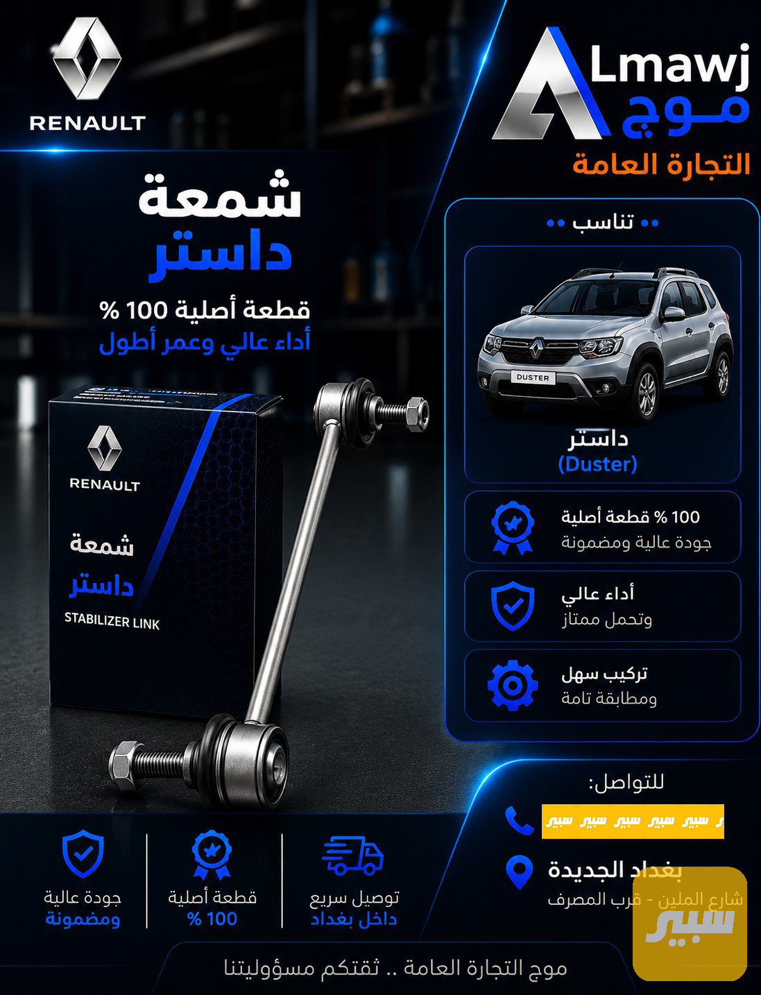شمعه رينو (داستر)