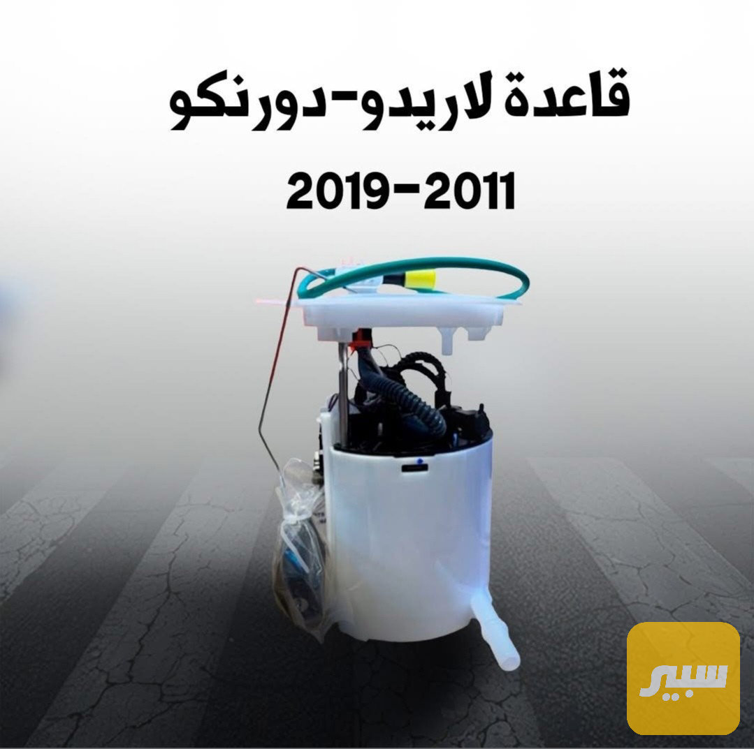 قاعدة فيت بم لاريدو دورنكو 2011 الى 2019