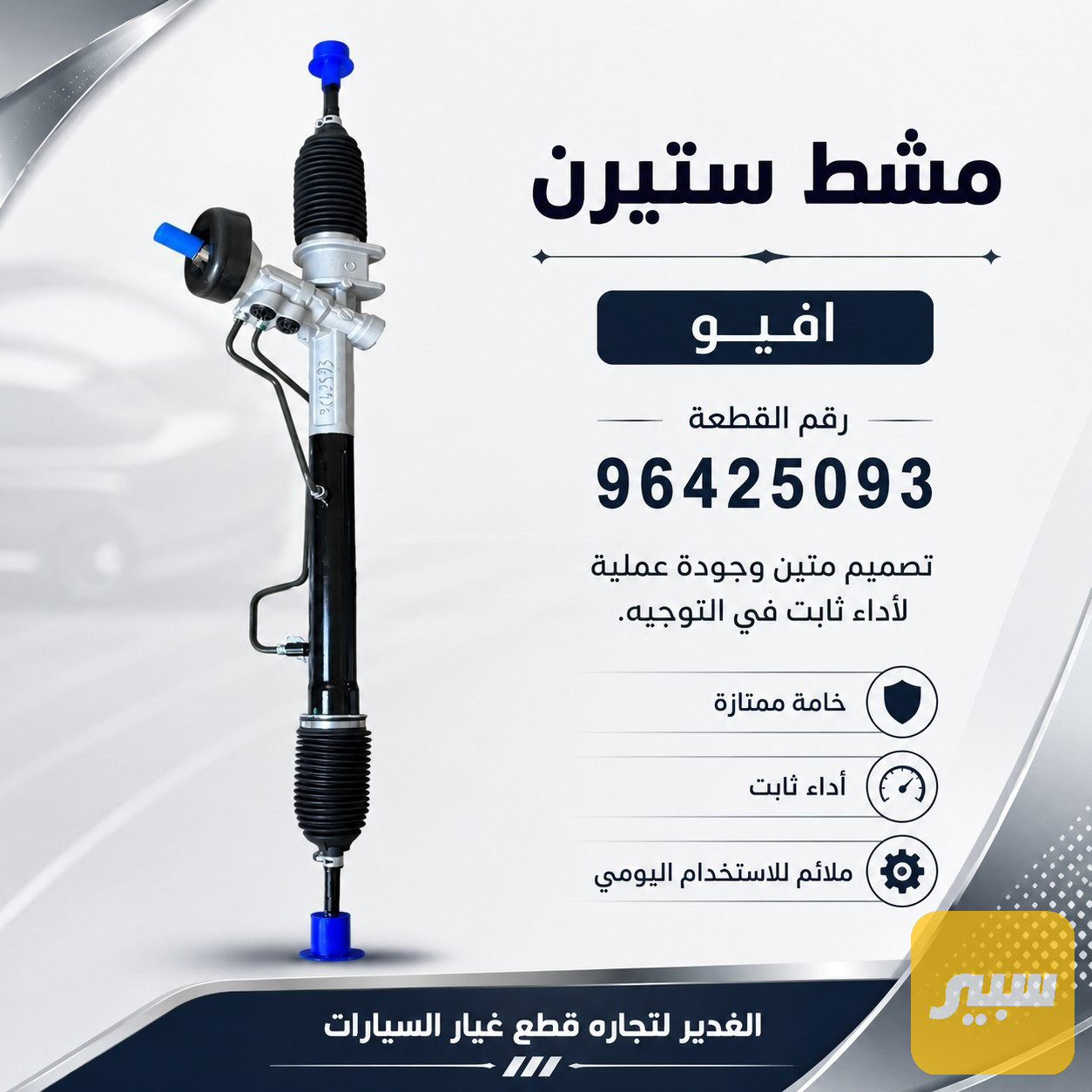مشط ستيرن أفيو